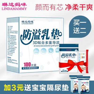 琳达妈咪防溢乳垫一次性溢乳垫超薄防漏喂奶隔奶垫不可洗100片