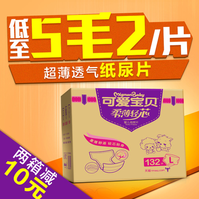 可爱宝贝  秋冬超薄透气婴儿纸尿片 非拉拉裤纸尿裤S/M/L/XL包邮