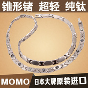 日本MOMO纯钛项链钛项圈保健钛圈抗疲劳项链钛锗项链胖子加长