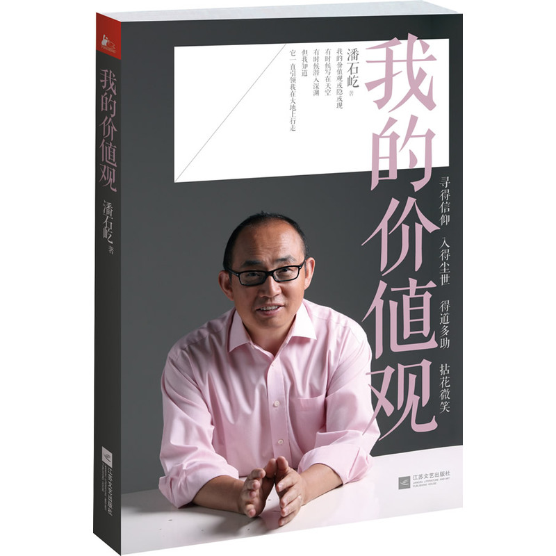 我的价值观在类目 书籍/杂志/报纸, 传记, 财经人物中 - 来自Buy2taobao.com提供专业的淘宝代购服务