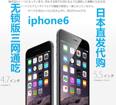 上下架计划:日本直发 Apple/苹果 iPhone6 plus 5s 无锁版 三网通吃 日版