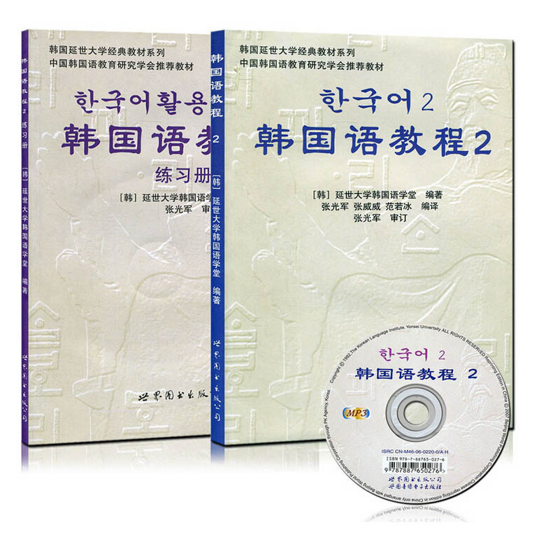包邮 韩国语教程 2 含练习册、光盘 韩语自学入门教材 韩国延世大学经典教材系列 韩语基础学习 韩国语教程 初级韩国语|ruв категории книги/журнал/газета, естественные науки, химический (новая) - от Buy2taobao.com для оказания профессиональной услуги покупки агента Taobao