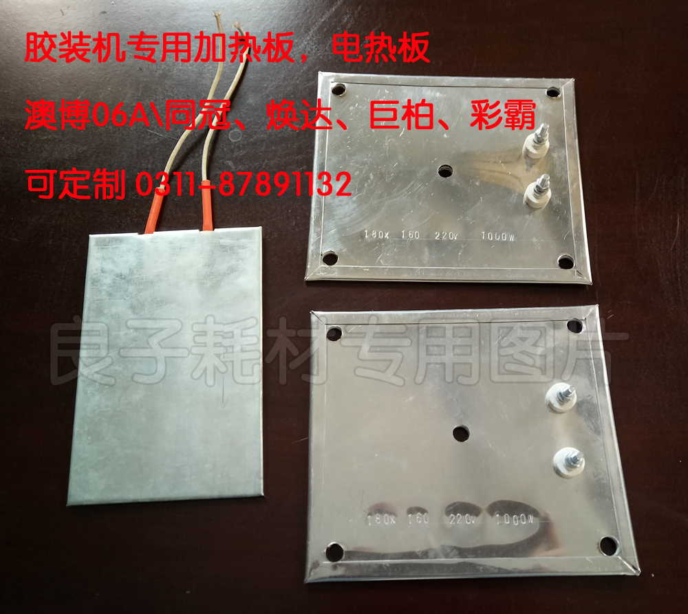 胶装机专用加热板,电热板(澳博06A\同冠\焕达\巨柏\彩霸 可定制|msdalam kategori peralatan pejabat/Supplies/Perkhidmatan yang berkaitan, Peralatan pejabat dan perkhidmatan berkaitan - dari Buy2taobao.com untuk memberikan perkhidmatan ejen Taobao profesional membeli
