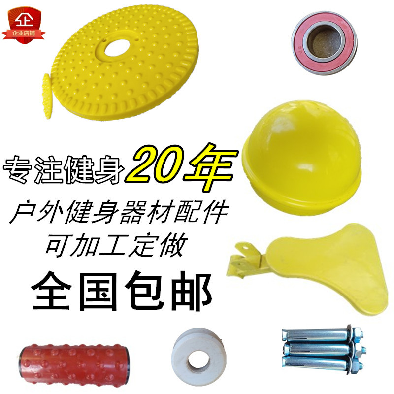 戶外室外健身器材/小區公園廣場社區室外健身路徑/套餐運動配件在類目 運動/瑜伽/健身/球迷用品, 跑步機/大型健身器械, 健身路徑中 - 來自Buy2taobao.com提供專業的淘寶代購服務