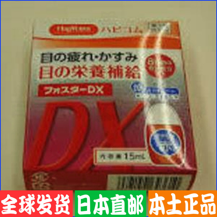 包郵3盒日本代購HAPY眼朦胧血絲疲勞眼睑皮結膜消癢腫炎8營養15mL在類目 ZIPPO/瑞士軍刀/眼鏡, 滴眼液、護眼用品中 - 來自Buy2taobao.com提供專業的淘寶代購服務