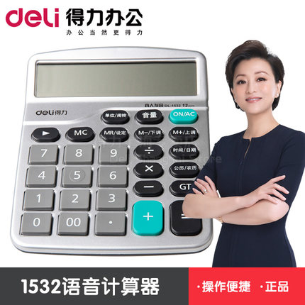 包邮得力1532计算器 语音型桌面12位计算器 商务办公计算器计算机在类目 电子词典/电纸书/文化用品, 计算器中 - 来自Buy2taobao.com提供专业的淘宝代购服务