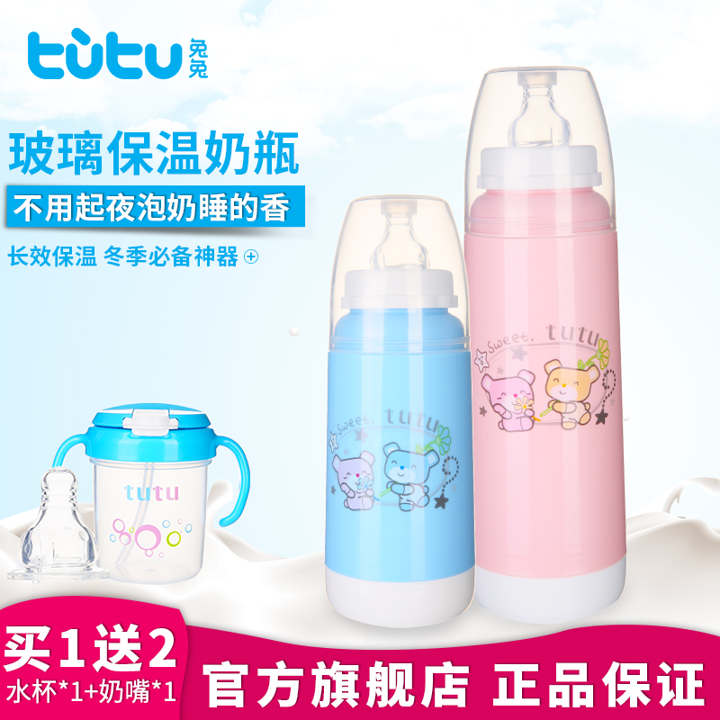 兔兔TUTU标准口径双层真空玻璃保温奶瓶婴儿保温瓶宝宝奶瓶