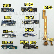 魅族mxmx2mx3mx4pro56魅蓝12note12尾插送话器小板排线
