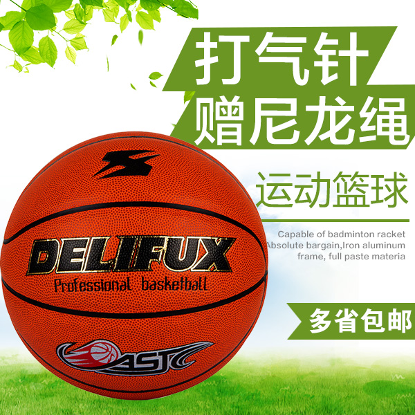 得力风行标准篮球F1115室外室内7#超耐磨比赛篮球才超纤皮料正品