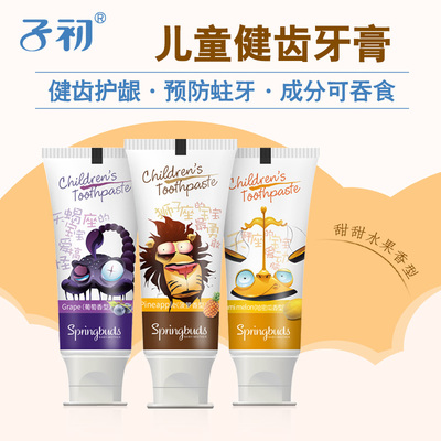 子初儿童牙膏宝宝水果牙膏可以吃的牙膏固齿健