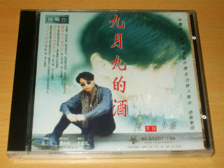 (绝版)太平洋影音/大陆原创-陈少华《九月九的酒》 原封未拆。