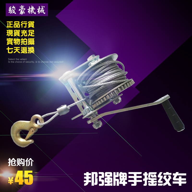邦强牌手摇绞车手动绞车手摇绞盘带自锁卷扬机带自动刹车钢丝绞盘在类目 五金/工具, 液压/起重工具, 起重工具, 卷扬机中 - 来自Buy2taobao.com提供专业的淘宝代购服务