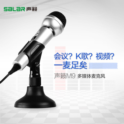 Salar 声籁 M9台式电脑麦克风K歌电容话筒YY语音聊天录音专用有线