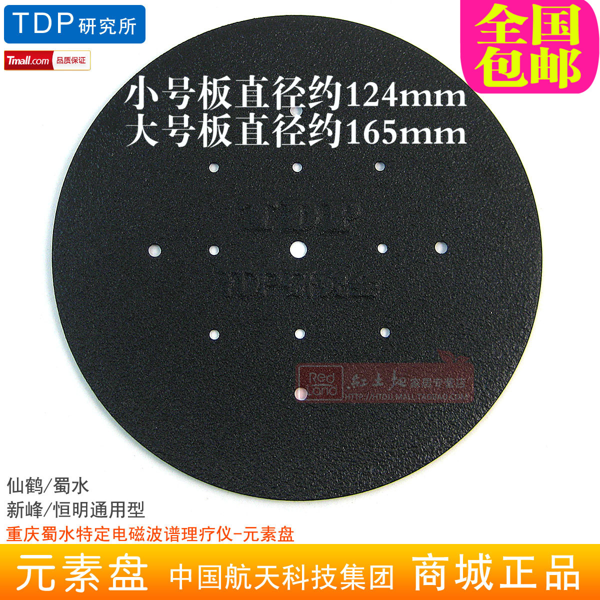 TDP研究所 仙鹤果仁蜀水TDP神灯通用 元素盘 辐射板特价|ruв категории личный уход/Здравоохранение/массажное оборудование, различные аксессуары, бытовой медицинского оборудования, аксессуары, другие бытовые медицинского оборудования, аксессуары - от Buy2taobao.com для оказания профессиональной услуги покупки агента Taobao
