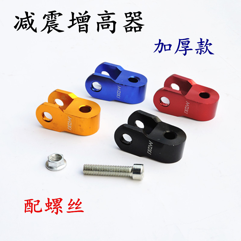 摩托车改装配件福喜巧格后减震加高器鬼火电动踏板后避震增高器在类目 摩托车/装备/配件, 其他摩托车用品中 - 来自Buy2taobao.com提供专业的淘宝代购服务