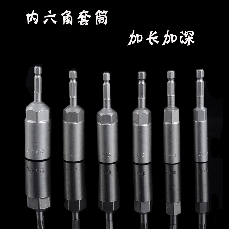汽修内六角套筒加长加深五金电动螺丝刀6mm-19mm电批头加深气动在类目 五金/工具, 电动工具, 电动批头中 - 来自Buy2taobao.com提供专业的淘宝代购服务