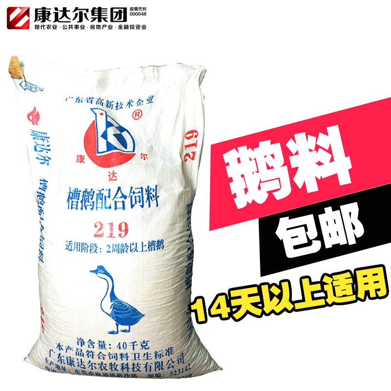 康達爾鵝飼料養殖鵝料喂鵝幼天鵝肥鵝養鵝小鵝料顆粒飼料玉米包郵在類目 畜牧/養殖物資, 飼料, 全價料中 - 來自Buy2taobao.com提供專業的淘寶代購服務