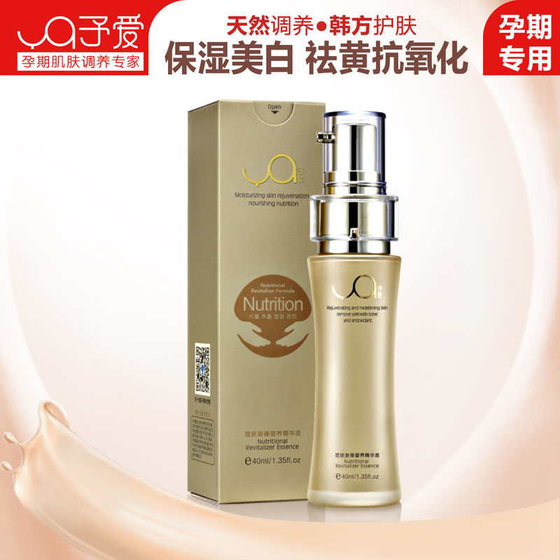 YA00166予爱理肤新生焕白精华液