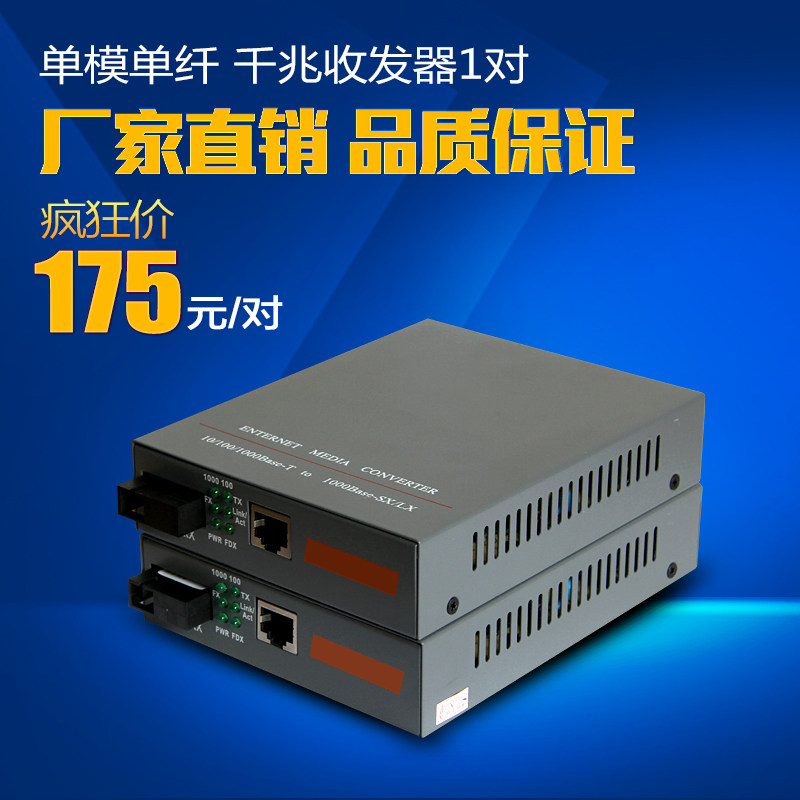 汤湖 千兆光纤收发器单模单纤收发器HTB-4100-20KM千兆光电转换器