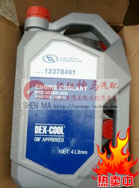 上海通用汽车/发动机冷却液/防冻液 冰点达零下45-50度/ 原装正品在类目 汽车/用品/配件/改装, 汽车美容/保养/维修, 汽车养护品, 防冻液中 - 来自Buy2taobao.com提供专业的淘宝代购服务