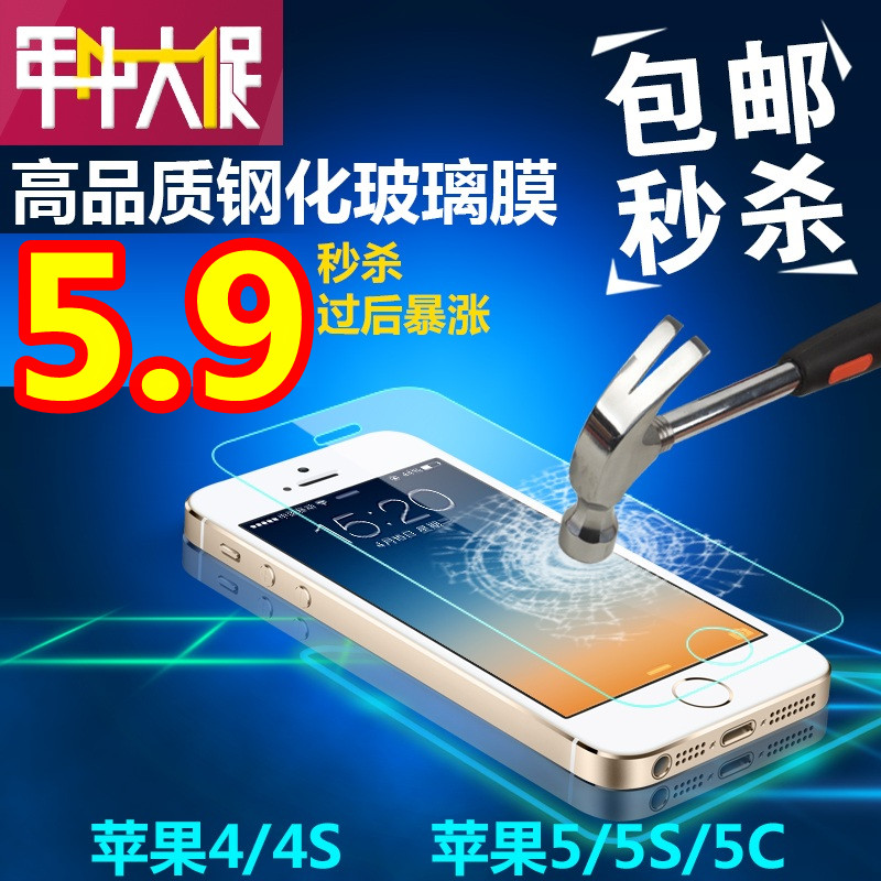 5S钢化贴膜苹果4S钢化玻璃膜iphone 4后膜苹果4背膜手机贴膜0.2mm