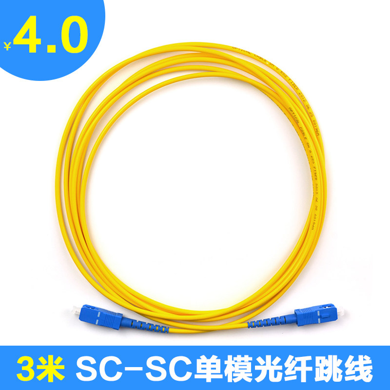 Haohanxin3米SC-SC单模光纤跳线sc尾纤跳线网络光纤线网络级