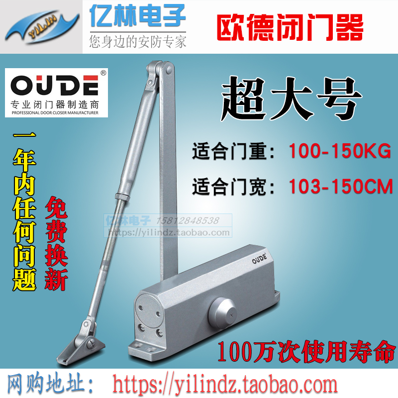 闭门器/OUDE欧德闭门器/液压闭门器/自动开门器 超大号闭门器在类目 基础建材, 家用五金, 门用配件, 闭门器中 - 来自Buy2taobao.com提供专业的淘宝代购服务