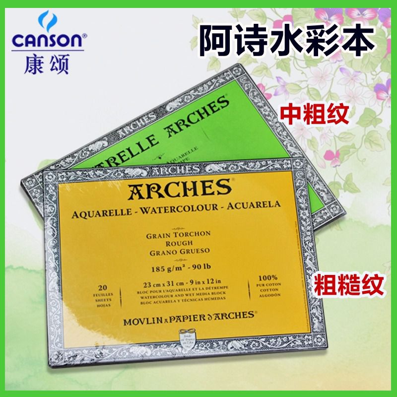 包郵 法國康頌ARCHER阿詩水彩本 四面封膠 185g粗紋/中粗 多規格在類目 電子詞典/電紙書/文化用品, 畫具/畫材/書法用品, 素描/素寫本中 - 來自Buy2taobao.com提供專業的淘寶代購服務