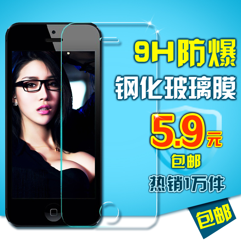 iphone4S钢化玻璃膜 苹果4手机贴膜4s保护膜 苹果4钢化膜 4s贴膜