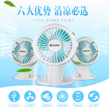 usb台扇