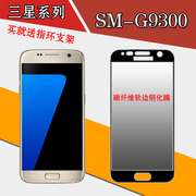 三星SM-G9300软边钢化膜全屏屏保膜全覆盖手机膜玻璃膜屏保高透膜