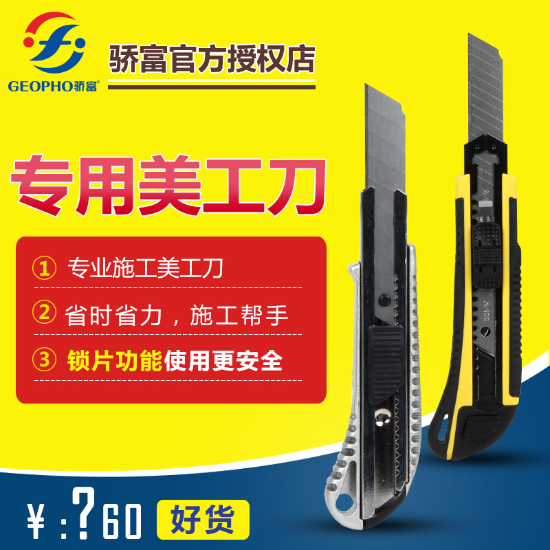 骄富 美工刀 打胶工具|msdalam kategori perkakasan/alat, Alat-alat tangan, pisau, pisau rumah - dari Buy2taobao.com untuk memberikan perkhidmatan ejen Taobao profesional membeli