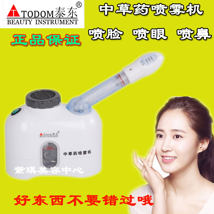 美容喷雾机补水蒸脸器家用眼睛熏蒸仪熏鼻仪热喷美容仪器美容院在类目 个人护理/保健/按摩器材, 清洁美容工具, 美容喷雾机/蒸脸器中 - 来自Buy2taobao.com提供专业的淘宝代购服务