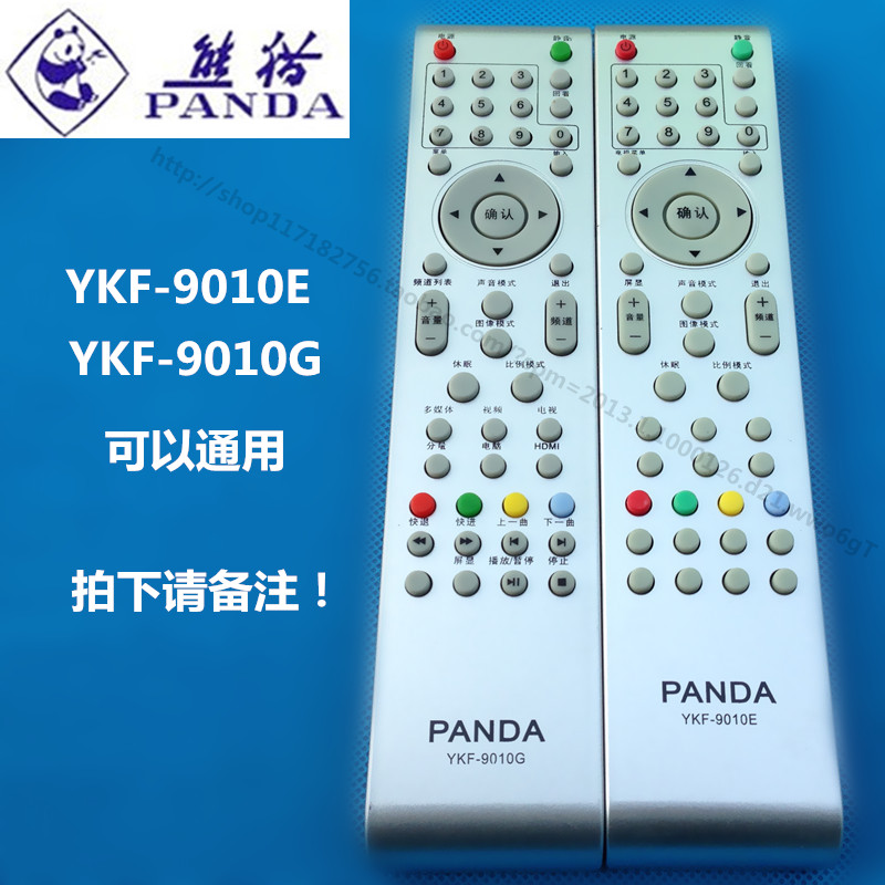 panda熊猫电视机遥控器ykf-9010g ykf-9010e l42m03h l32m03h