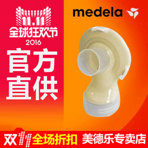 美德樂專賣店 美德樂飛韻/絲韻翼 雙邊電動吸奶器專用配件連接器在類目 孕婦裝/孕產婦用品/營養, 媽媽產前產後用品, 其它中 - 來自Buy2taobao.com提供專業的淘寶代購服務