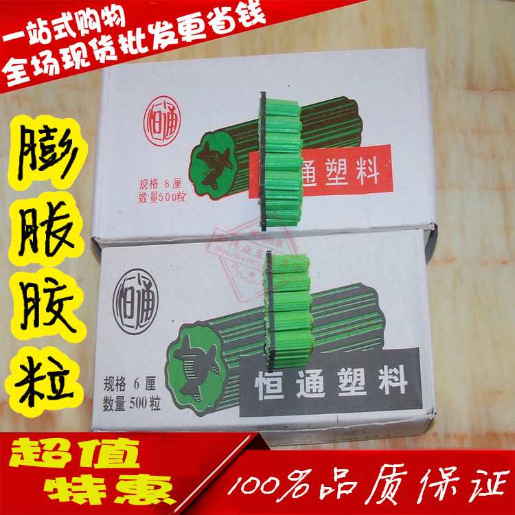 特惠6mm 8mm綠色 塑料膨脹管 膠塞 膠粒 牆塞 安裝配件 25粒每板在類目 五金/工具, 緊固件, 膨脹類, 塑料膨脹管中 - 來自Buy2taobao.com提供專業的淘寶代購服務