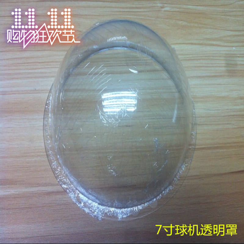 7寸球機透明罩 球機護罩 監控周邊産品 球機透明罩 大量現貨在類目 電子/電工, 監控器材及系統, 監控器材配件中 - 來自Buy2taobao.com提供專業的淘寶代購服務