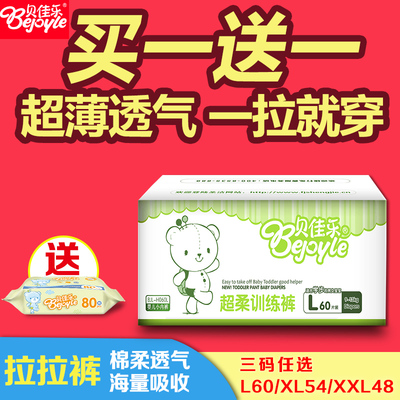 贝佳乐拉拉裤L/XL/XXL婴儿纸尿裤超薄透气学步裤男女宝宝尿不湿