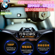 迈卡盾宝马奥迪专用隐藏式行车记录仪 无线操控 1080P送16G存储卡