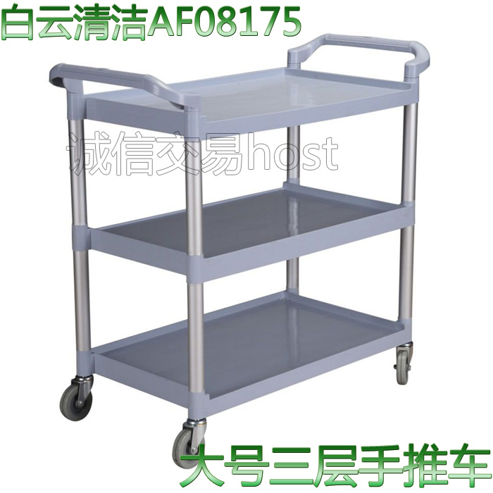 白雲清潔 大號多用途三層手推車 酒店餐廳飯店清潔車 收碗車餐車在類目 商業/辦公傢俱, 餐飲/烘焙傢俱, 餐車中 - 來自Buy2taobao.com提供專業的淘寶代購服務