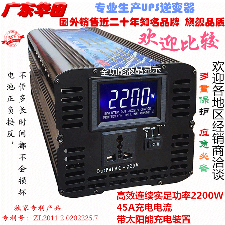 太阳能逆变器 2200W UPS逆变器 全自动切换 带充电在类目 电脑硬件/显示器/电脑周边, 电脑周边, UPS电源中 - 来自Buy2taobao.com提供专业的淘宝代购服务