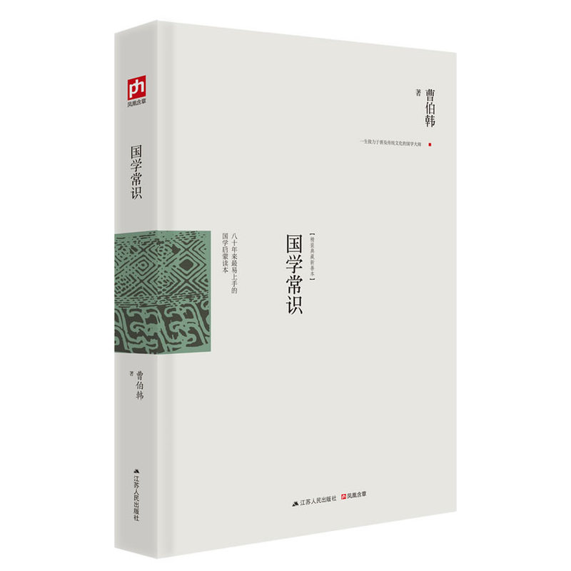 国学常识在类目 书籍/杂志/报纸, 社会科学, 文化人类学中 - 来自Buy2taobao.com提供专业的淘宝代购服务