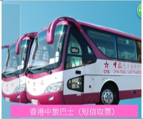 CTS Disney Bus Guangzhou Hong Kong Disneyland Bus Hong Kong Disneyland Guangzhou Busin the Holiday Line/Visas send off/Travel services , Bus/Subway/Transport card vouchers category - from Buy2taobao.com to provide professional Taobao agent buy service