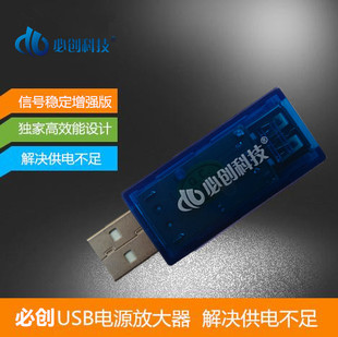 【天天特价】必创科技 USB电源放大器 专业解