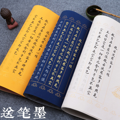 小楷毛笔字帖入门初学成人练字帖心经抄经本软