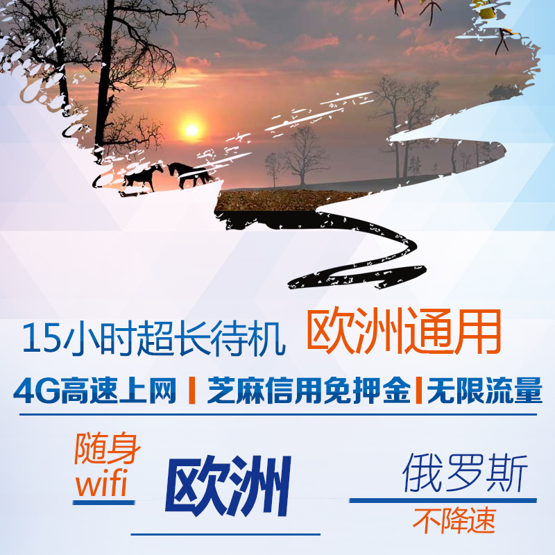 俄罗斯wifi租赁欧洲通用4g随身无线移动漫游贝加尔湖不限流量egg在类目 度假线路/签证送关/旅游服务, 境外电话卡/境外随身WIFI租赁, 境外随身WIFI租赁中 - 来自Buy2taobao.com提供专业的淘宝代购服务