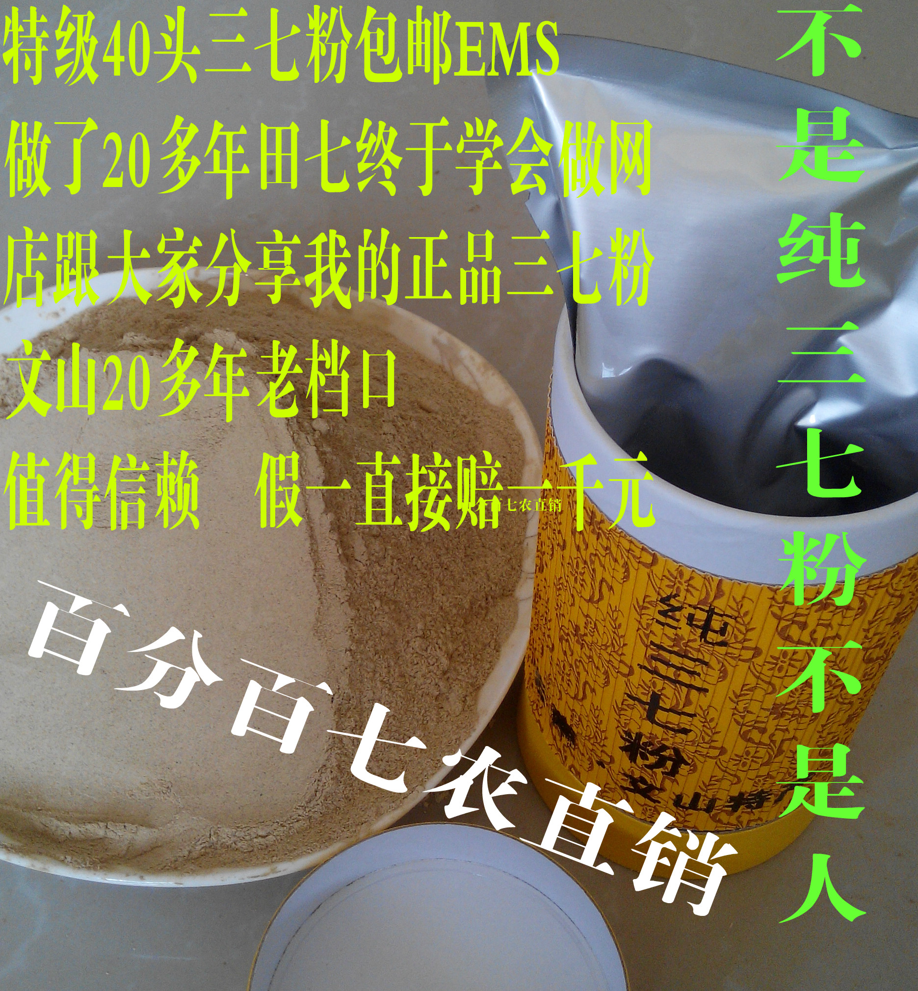 Yunnan Wenshan 40 Panax Notoginseng Powder Tianqi powder Superfine 1800 Eye 100 gramin the Traditional nourishing food , Thirty-seven category - from Buy2taobao.com to provide professional Taobao agent buy service