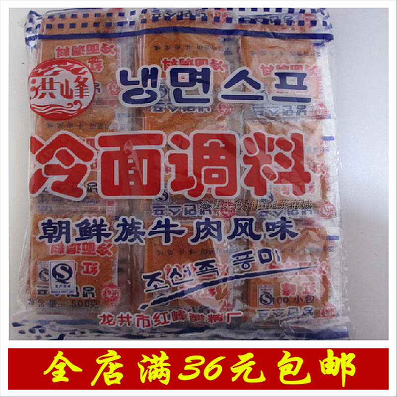 延边朝鲜族韩国风味棒鱼调料洪峰冷面料包一元4包全店满36包邮在类目 粮油米面/南北干货/调味品, 南北干货/肉类干货, 干货/土特产, 其它中 - 来自Buy2taobao.com提供专业的淘宝代购服务