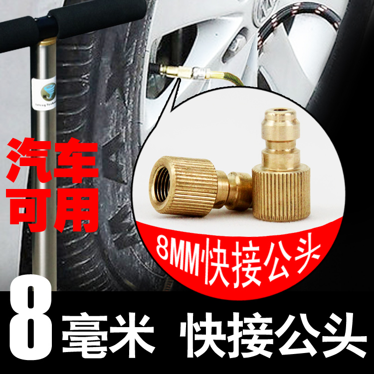 正品直销高压打气筒30MPa汽车充气专用8mm快接公头 转换接头|ruв категории оборудование/инструменты, пневматический инструмент, пневматический инструмент оборудование - от Buy2taobao.com для оказания профессиональной услуги покупки агента Taobao