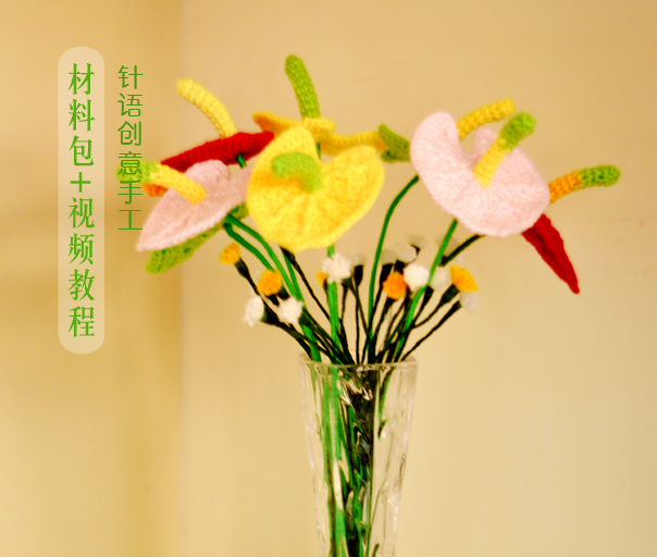 Wool flowers and plants Crochet Home artificial flowers Artificial flower Anthurium Material package DIY There are video tutorialsin the Home accessories , Vase/Flower/Artificial flowers/Imitation jewelry , DIY Simulation of Materials category - from Buy2taobao.com to provide professional Taobao agent buy service